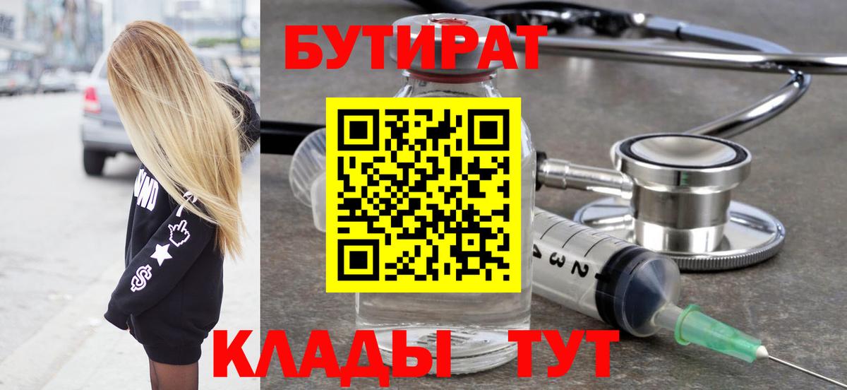 Бутират бутандиол Пенза