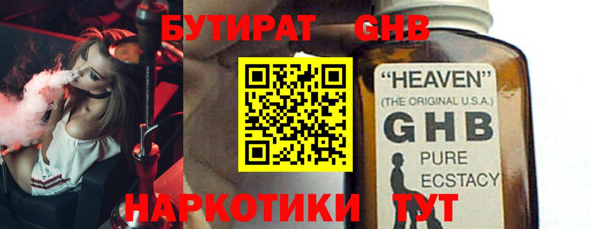 Пенза  Бутират бутик  Вход с VPN 