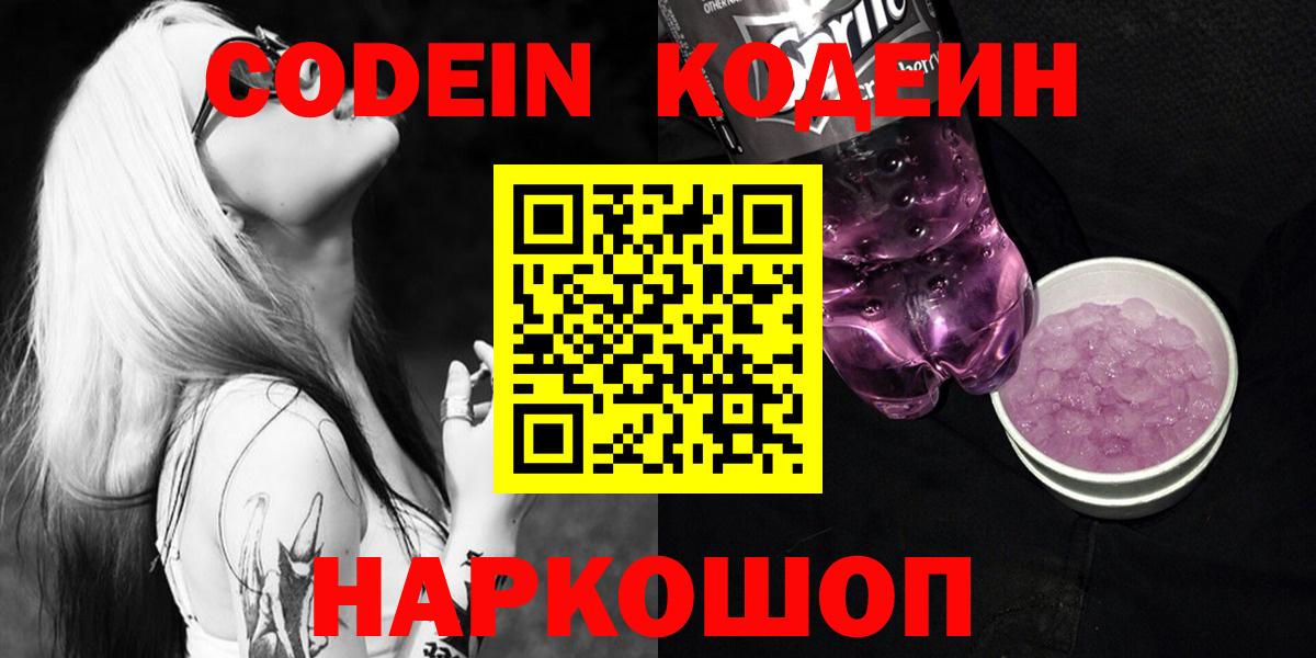Кодеиновый сироп Lean напиток Lean (лин) Пенза