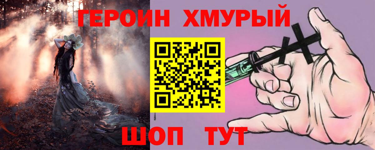 ГЕРОИН  ГЕРОИН белый  Вход с VPN  Пенза 