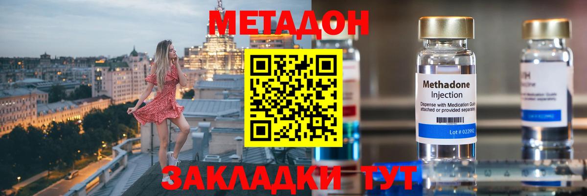 МЕТАДОН белоснежный Пенза