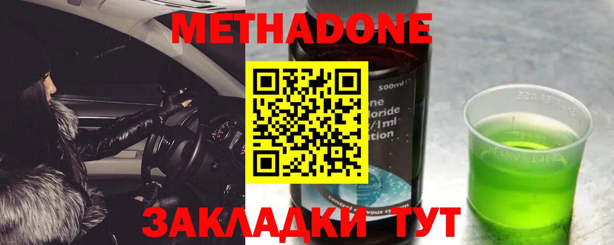 МЕТАДОН methadone  Вход с VPN  Пенза  МЕТАДОН VHQ 