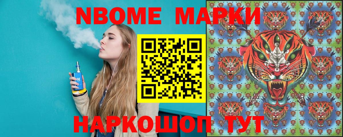 Марки NBOMe 1,8мг Пенза